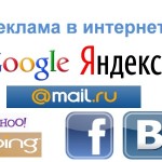 Реклама в Интернете