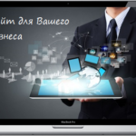 на создании сайтов