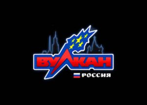 Игорный клуб Вулкан Россия