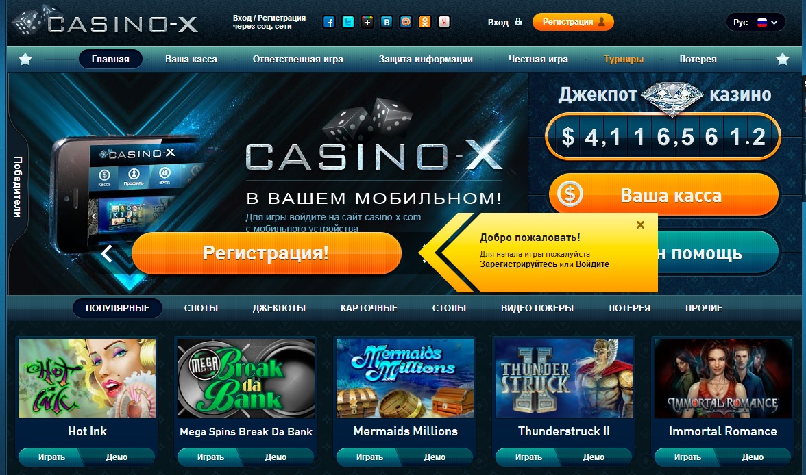 casino x официальный сайт