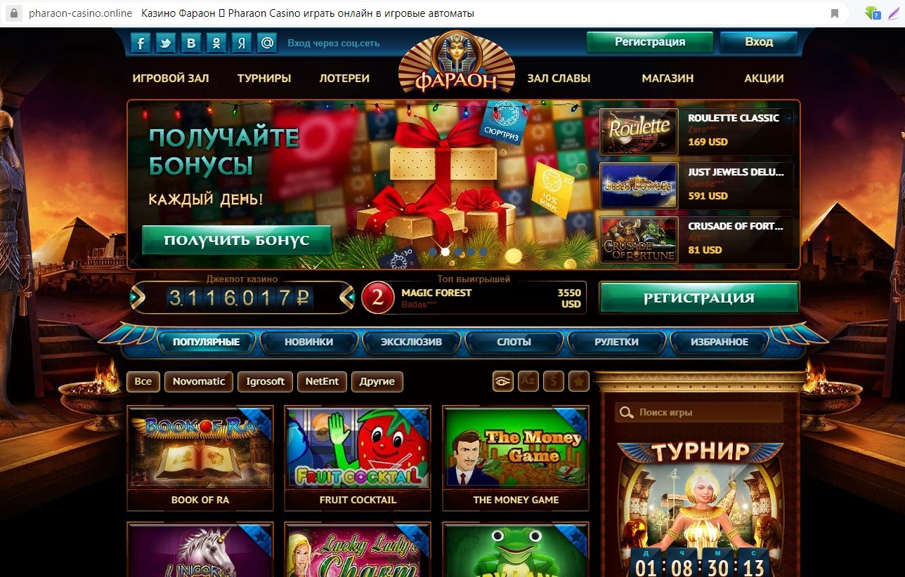 фараон онлайн казино регистрация