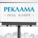 наружная реклама