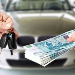 займ под залог авто