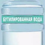 Этикетка на бутилированной продукции